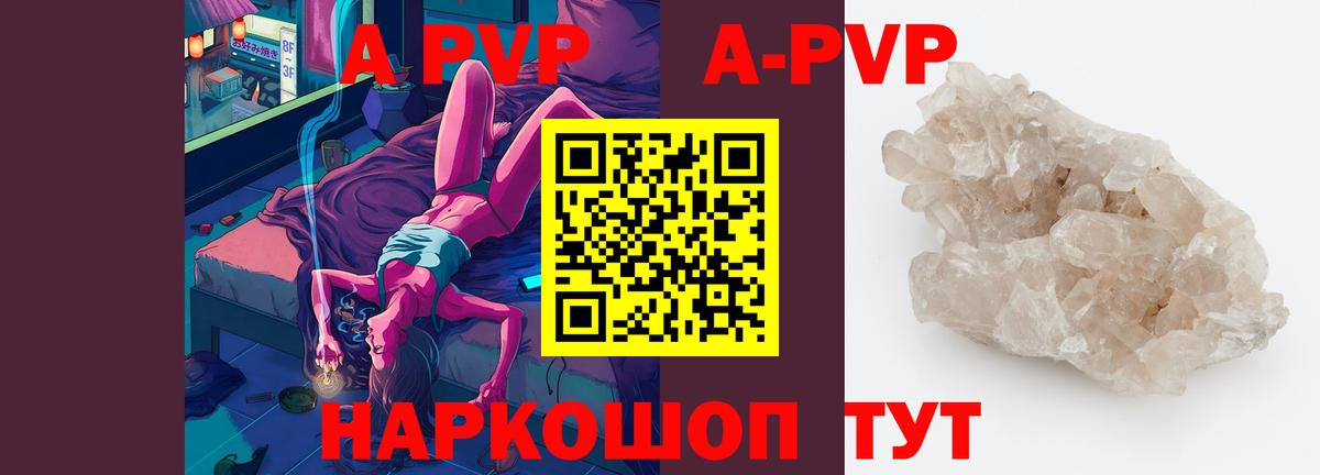 Alfa_PVP VHQ  Alpha-PVP  как найти закладки  Шали  A PVP VHQ  Вход с VPN 