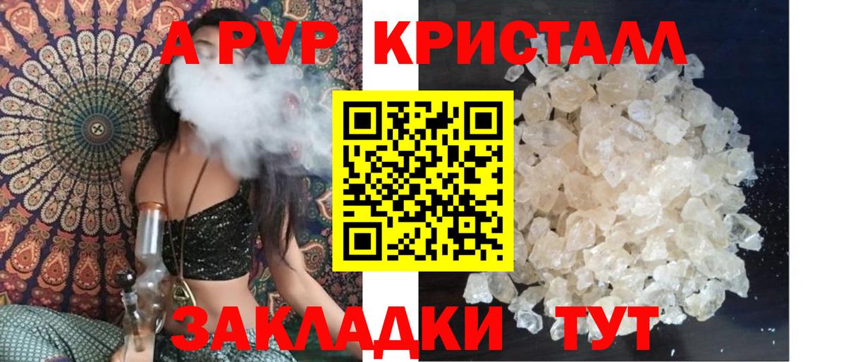 Альфа ПВП Crystall Шали