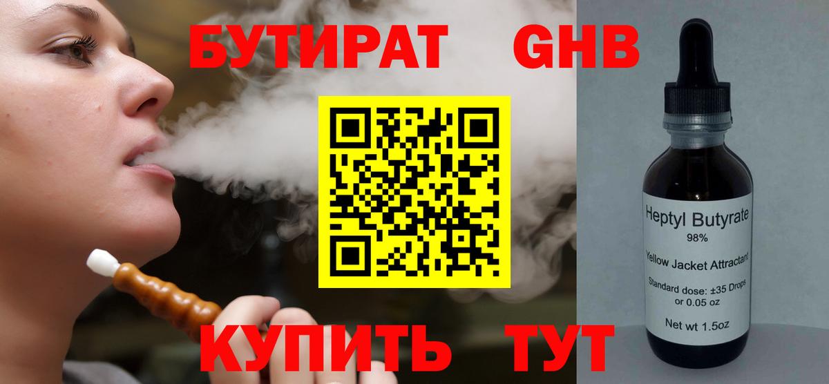 Шали  БУТИРАТ BDO 33%  БУТИРАТ  Вход с VPN 