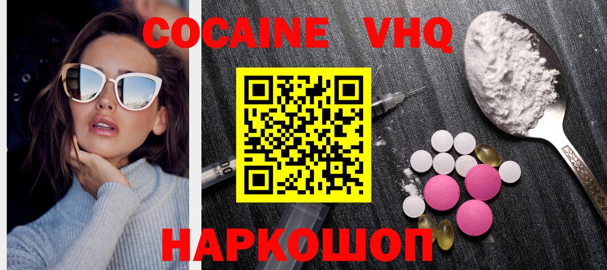 что такое   Вход с VPN  КОКАИН  Cocaine Колумбийский  Шали  КОКАИН VHQ 