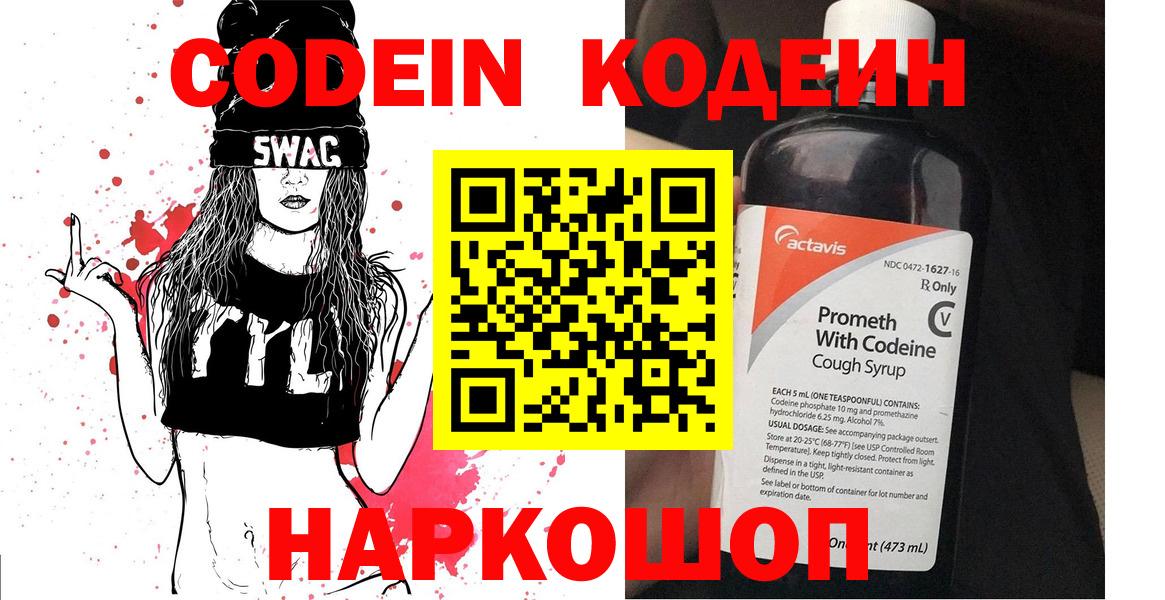 Шали  Кодеиновый сироп Lean напиток Lean (лин)  Вход с VPN  Кодеин напиток Lean (лин) 