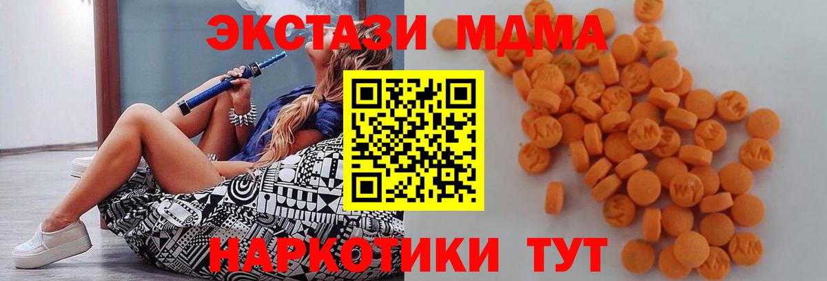 МДМА кристаллы  Вход с VPN  MDMA Molly  Шали 