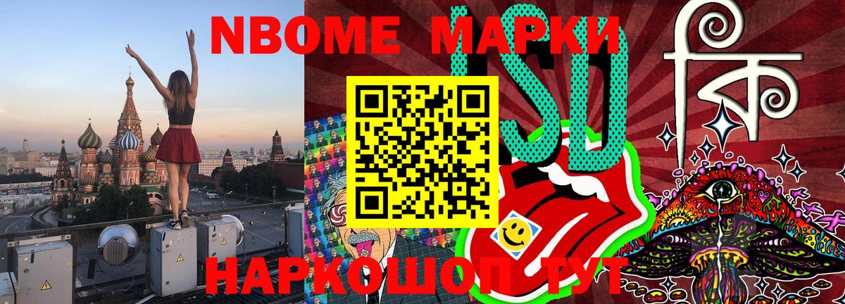 Марки N-bome 1,5мг Шали
